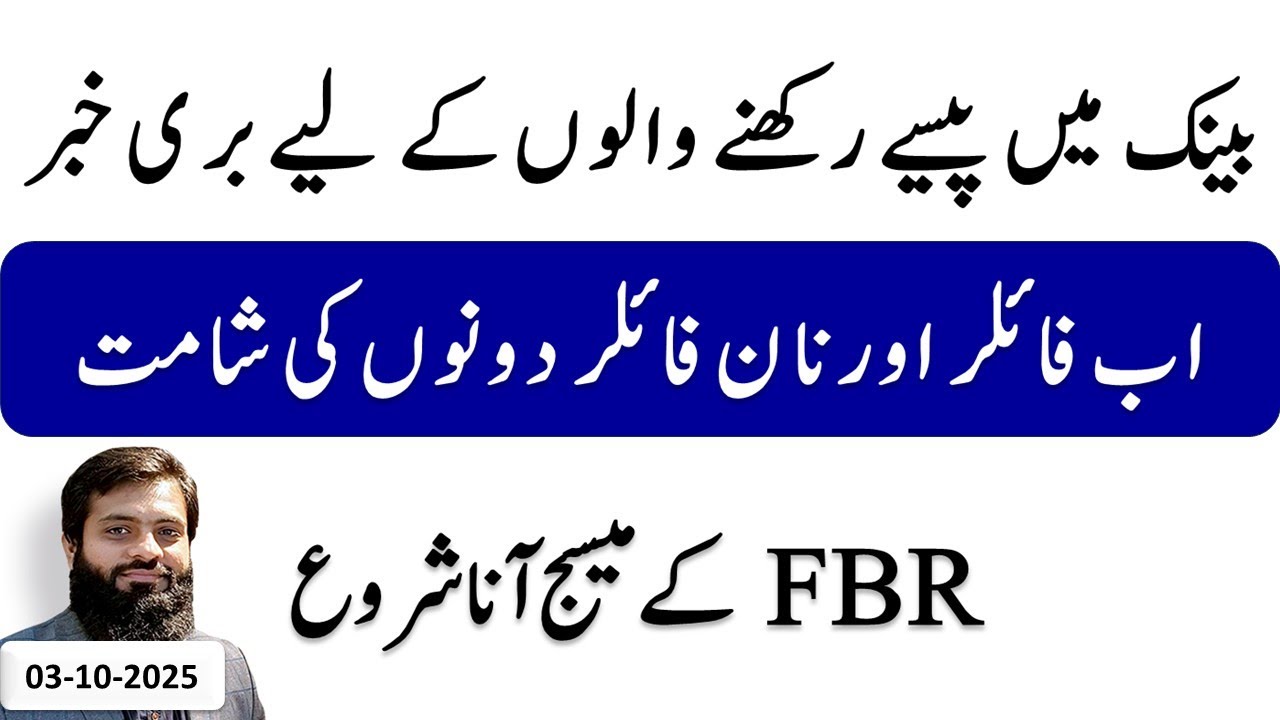 FBR sending message on Bank Transections | Bank sharing information with FBR | Limit of Transections