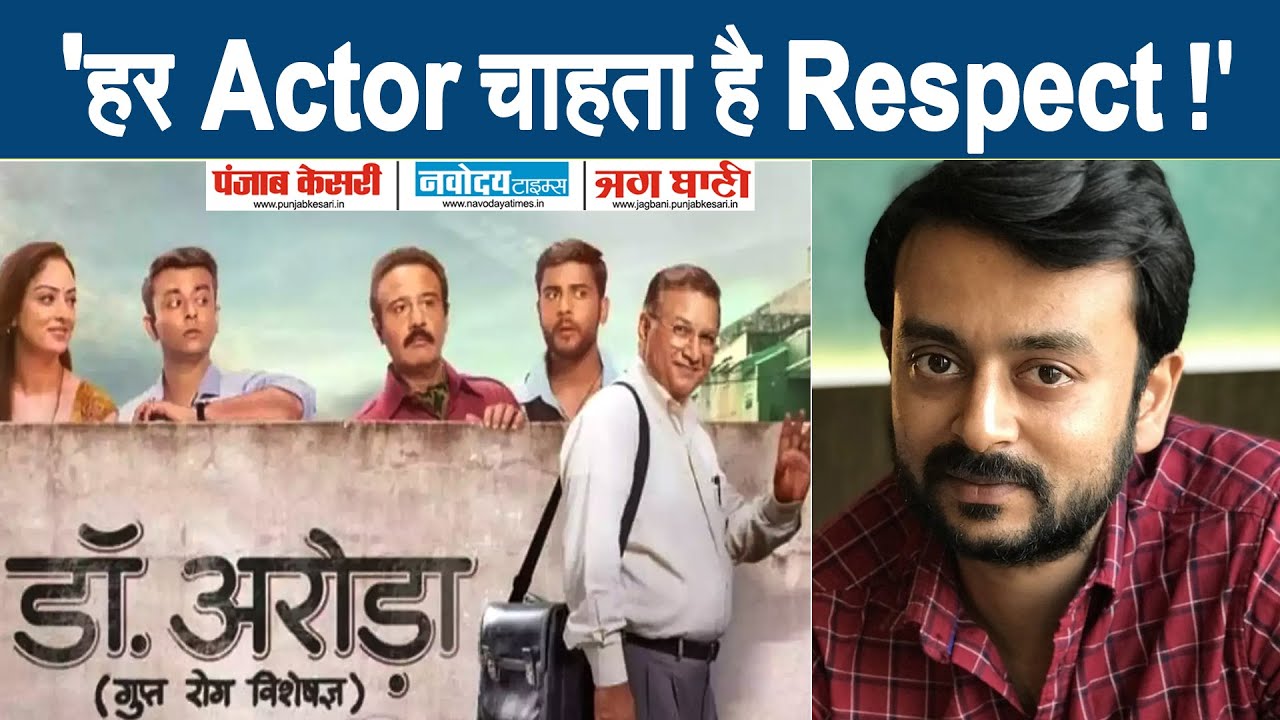 Ajitesh Gupta ने बताया कैसा था Dr. Arora के Set पर माहौल, Director और Producer पर भी की टिप्पणी