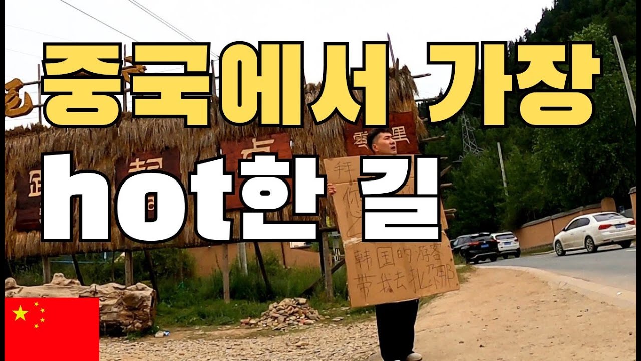 불굴의 의지와 무모함으로 도전하는 여행[암도티베트5]