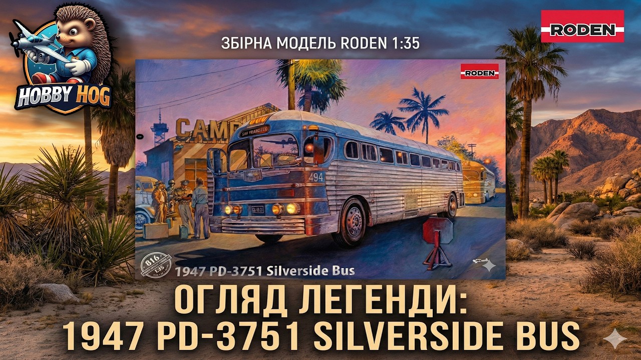 ЛЕГЕНДА американських доріг. ОГЛЯД автобуса від RODEN. 1/35. Стендовий моделізм