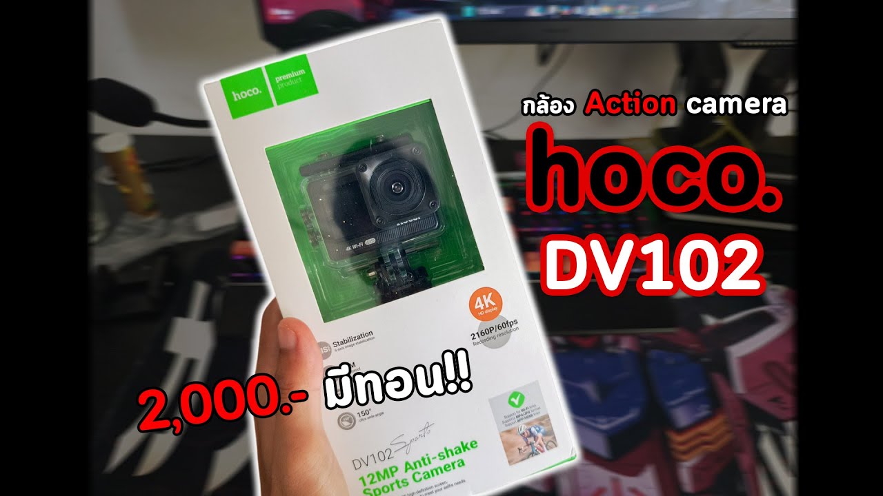 [ hoco ] กล้อง Action camera ที่ราคาถูก! แต่ให้ออฟชั่นเยอะ! จริงหรอ?