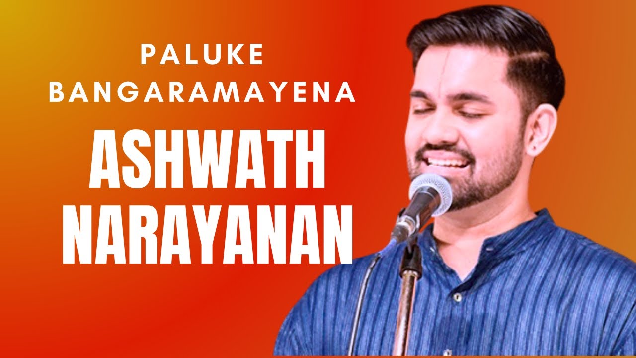 Paluke Bangaramayena | Ashwath Narayanan | Bhadrachala Ramadasu | Ananda Bhairavi