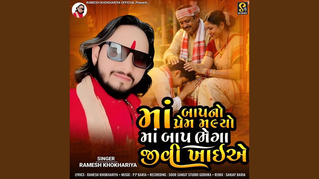 Maa Baap No Prem Malyo Maa Baap Bhega Jivi Khai Ae