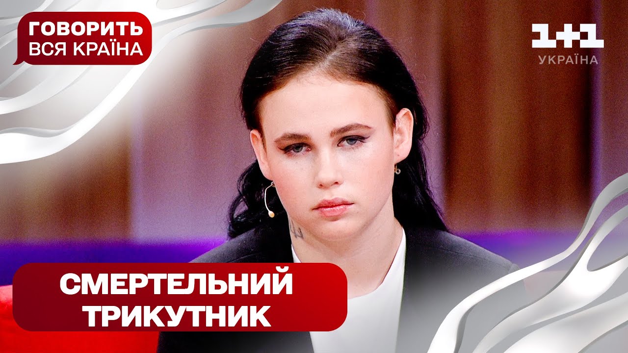 Три підозрюваних – одна жахлива правда: чиє кохання вбило сім’ю | Говорить вся країна
