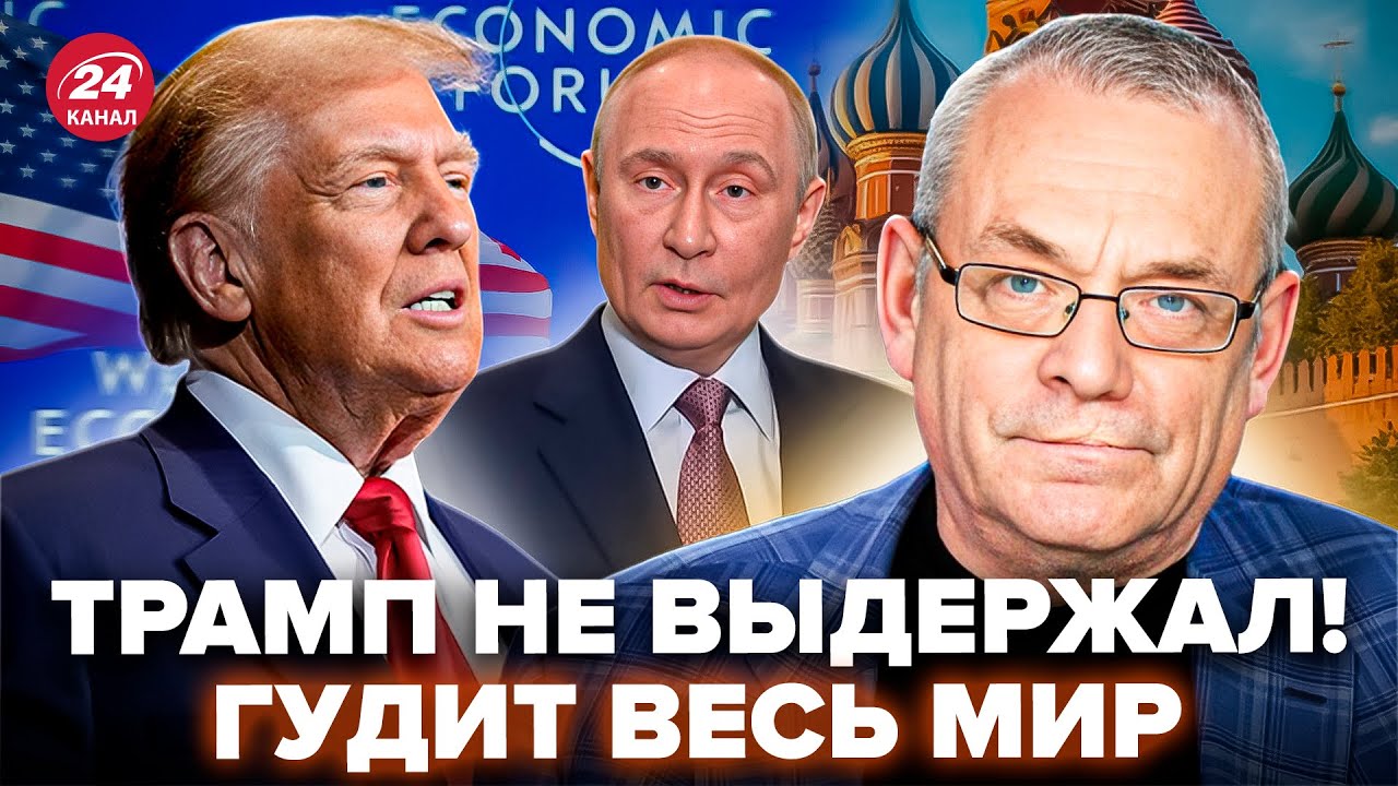⚡️ЯКОВЕНКО: Трамп СКАЗАЛ ПУТИНУ ТАКОЕ, что все В УЖАСЕ! МЕГАСКАНДАЛ в Давосе из-за США
