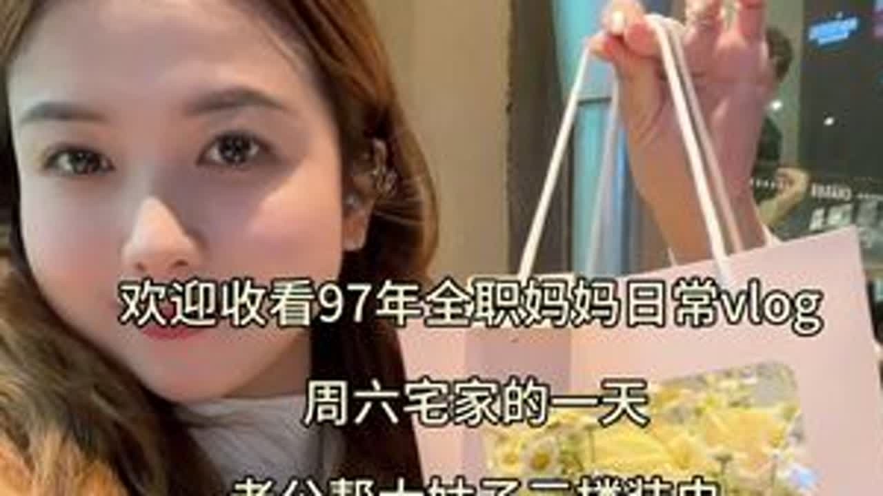 周六宅家日常 孩子爸忙完一天晚上带我出去溜达 属于老夫老妻的仪式感～#我的生活日记 #日常vlog #宝妈 #记录真实生活 @抖音小助手 @DOU+小助手