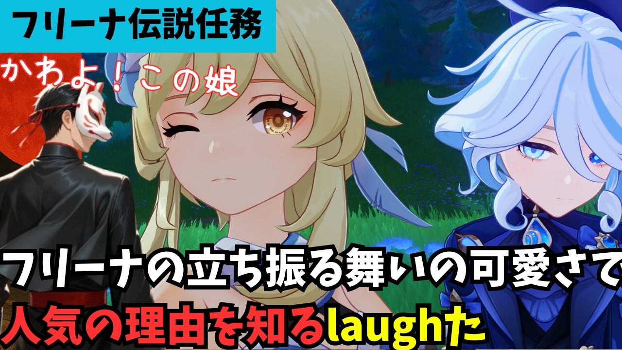 フリーナの可愛すぎる行動に幸せになるlaughた【原神】