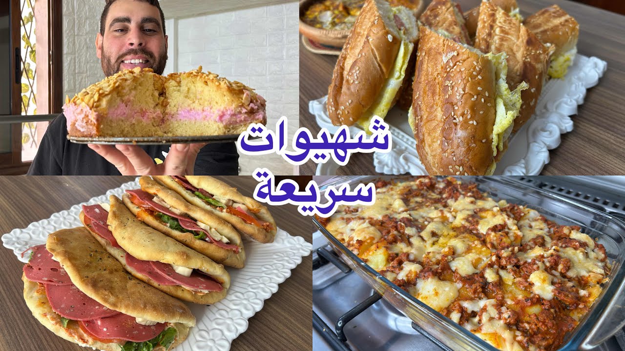 نهار كامل معايا مكاين غير شهيوات غراتان بطاطا والكفتة سندويشات بعجينة بيتزا كيكة بالكريمة