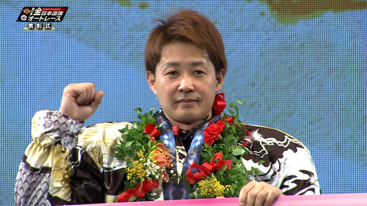 金子大輔選手(浜松)が9年ぶり3度目のSG制覇!! 「オッズパークpresents SG第37回全日本選抜オートレース」