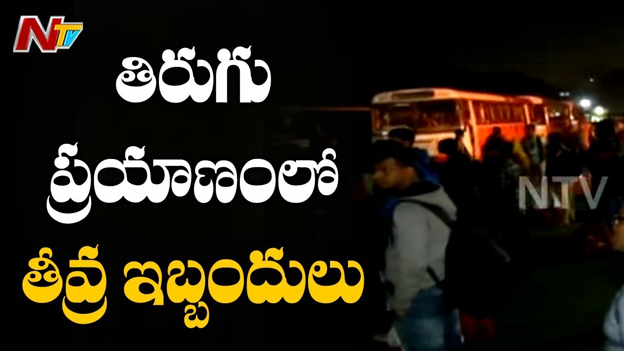 Sankranti Holidays Effect : Heavy Passengers Rush at MGBS Bus Stand | NTV