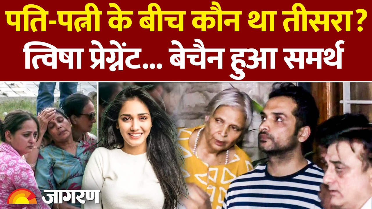 CBI Investigation Latest Update: Twisha Sharma केस में बड़ा खुलासा, पति-पत्नी के बीच था तीसरा शख्स?