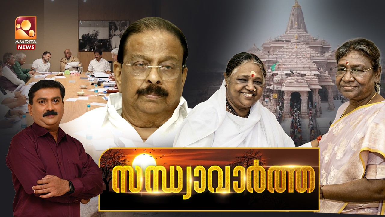 സന്ധ്യാവാർത്ത | NEWS @ 6 PM | K Sudhakaran | BJP | Congress | Ayodhya | Amma | Sabarimala 19-03-2026