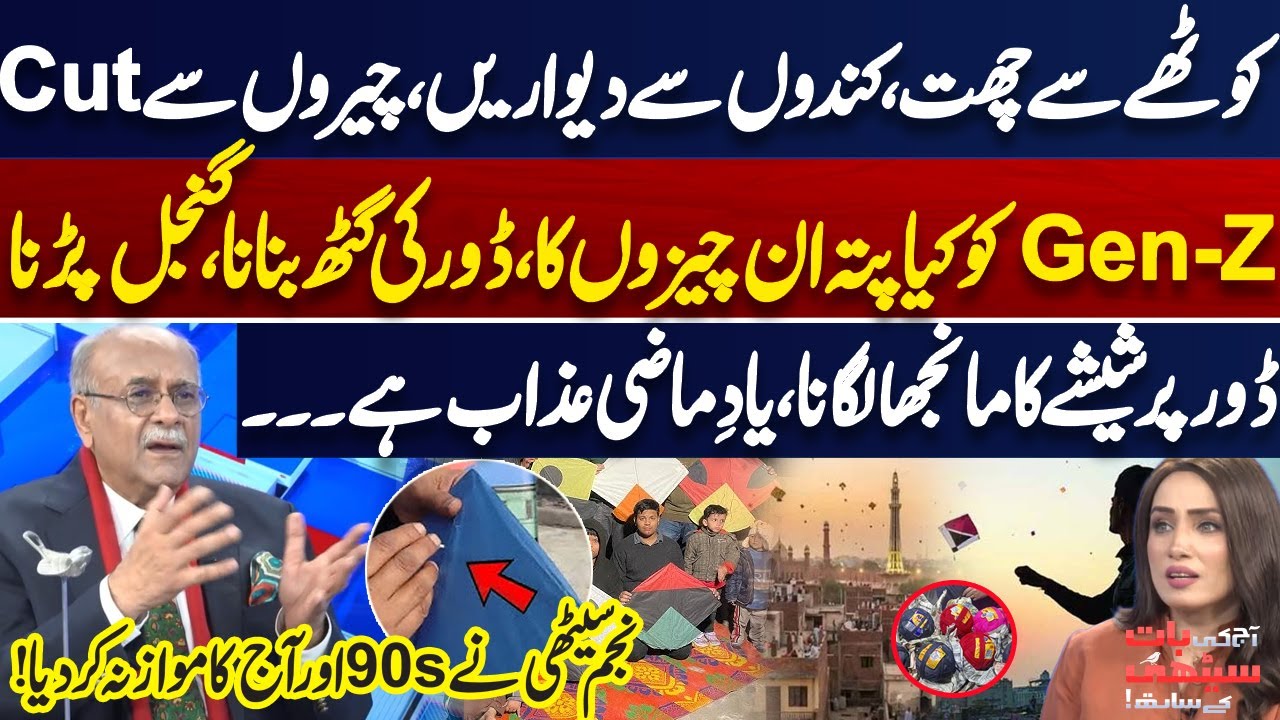 Gen-Z vs the 90s! Kite Battles, Glass String & Forgotten Skills | Najam Sethi Shares Historical Tips