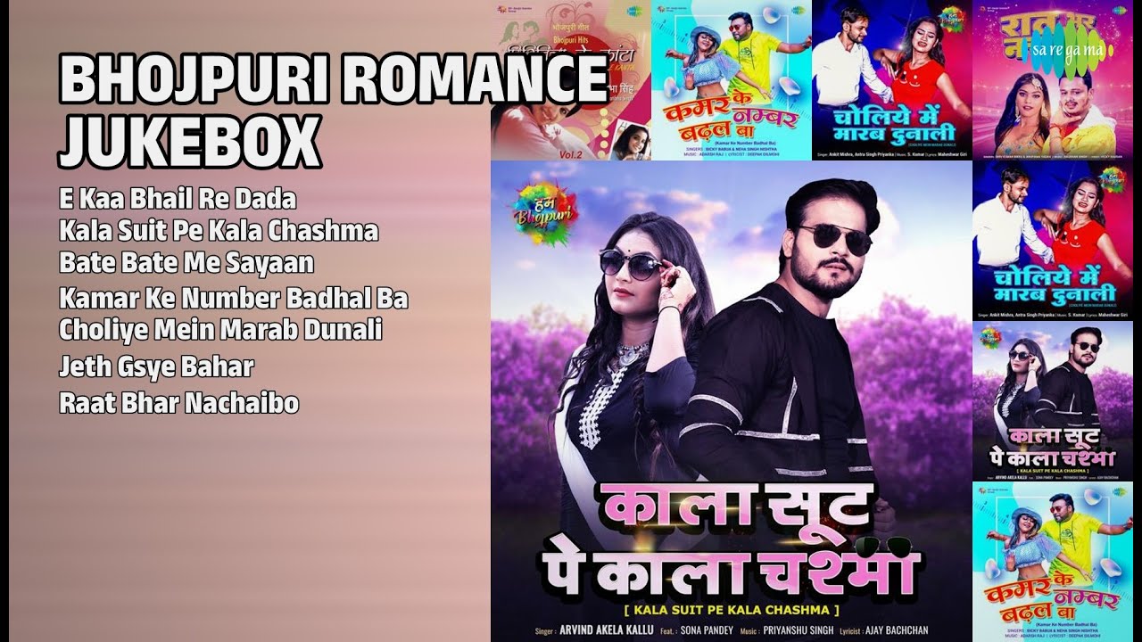 छेड़ छाड़ लव रोमांटिक सांग्स | Mitalee Ghosh Songs | E Kaa Bhail Re Dada