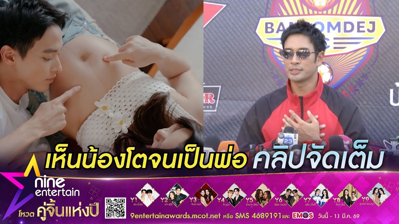 เกรท วรินทร ยืนยัน! รับขวัญลูก เจมส์จิ ด้วยทองแน่นอน I จัดแรงก์ความหล่อ แก๊งคนดีที่ไหน (คลิปจัดเต็ม)