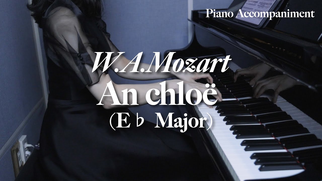 An chloë (E♭ Major) K. 524 - W.A.Mozart / piano accompaniment / Lied / karaoke / 성악반주 / 피아노반주 / 독일가곡