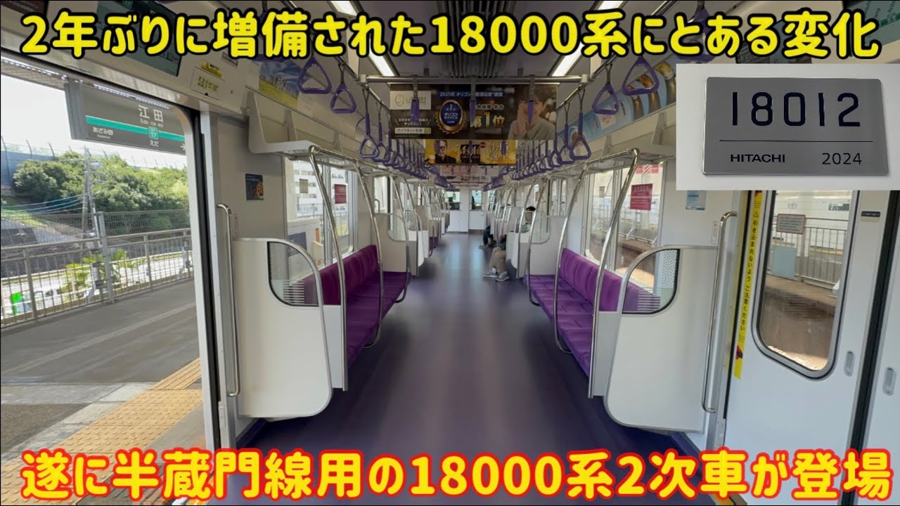 【一部コストカットも？！】仕様変更された18000系が遂に運用開始したけど車内のアレが〇〇になってた…