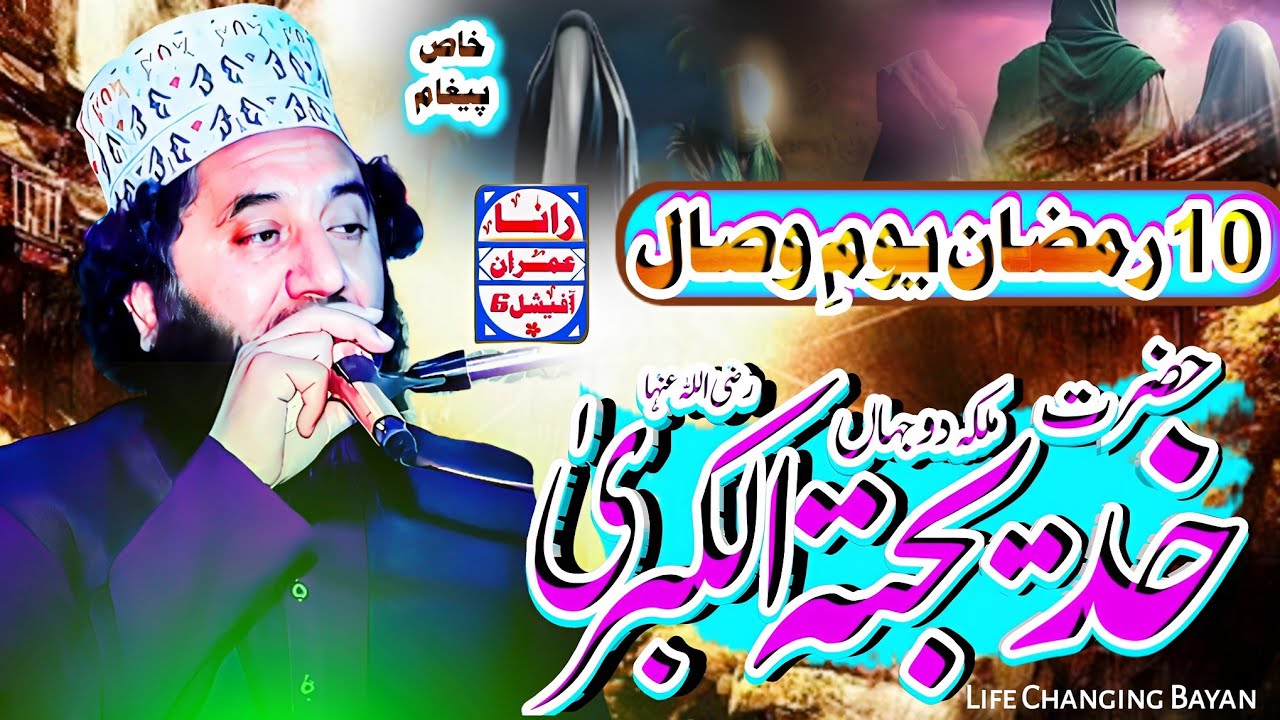 Hazrat Khadija Ka Wisal Ka Waqia I Emotional Bayan I Syed Faiz Ul Hassan Shah I RanaImranOfficial6