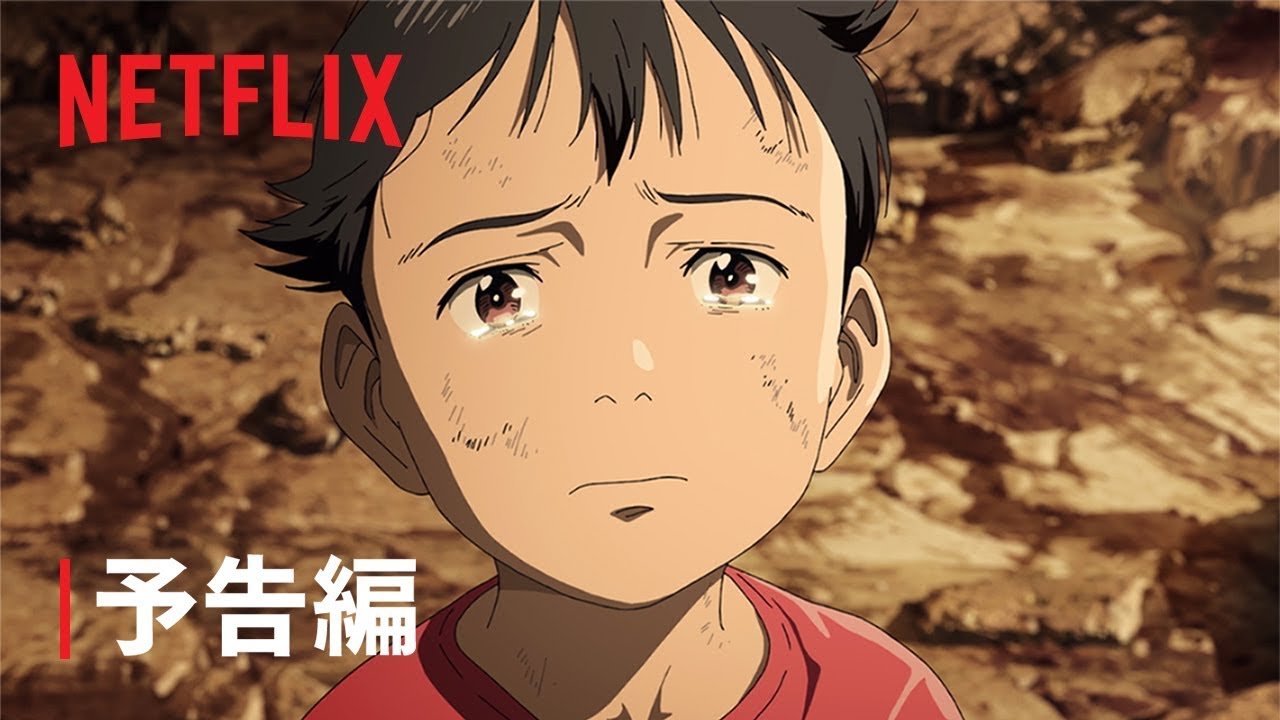 『PLUTO』予告編 - Netflix
