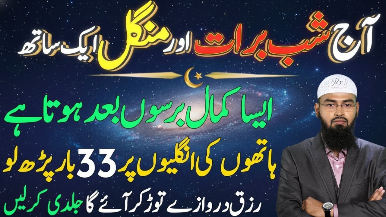 Aj Ki Rat Ka Bara Raz Shab-e-Barat + Mangal Aik Sath – Rizq Mn Hairat Angaiz Izafa | 2026  Faiz Syed