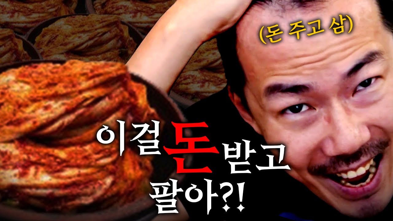 김치 안 나오는 김치게임 [두 유 노우 김치?]