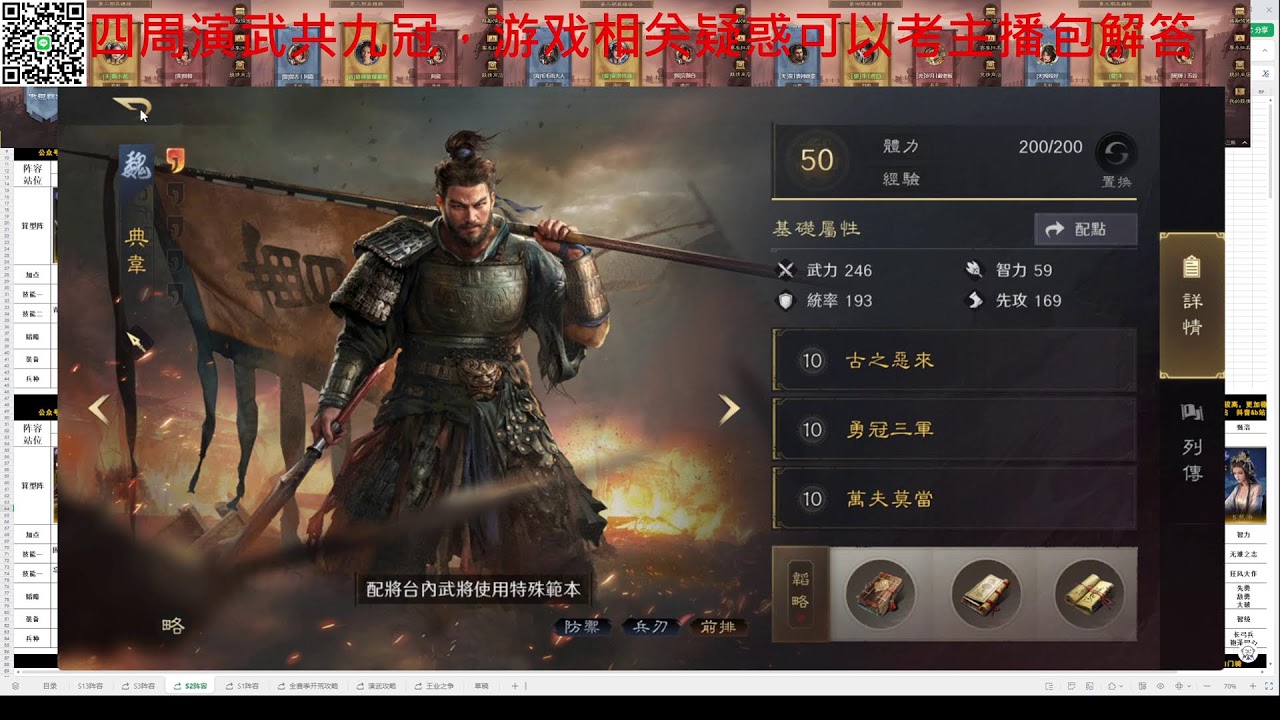 《三國謀定天下》，三周演武累计六冠，國區萬粉攻略主，在線免費扫码演武调优/配将