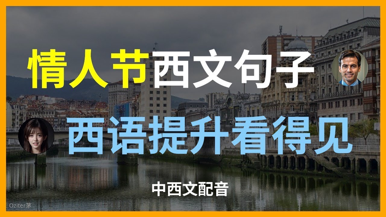 西班牙语中的浪漫短语：情人节必备。如何用西班牙语策划完美的情人节。情人节活动与庆祝方式：西班牙语词汇与表达。情人节约会的西班牙语表达：提升你的沟通能力。如何用西班牙语表达爱意：情人节特别篇。