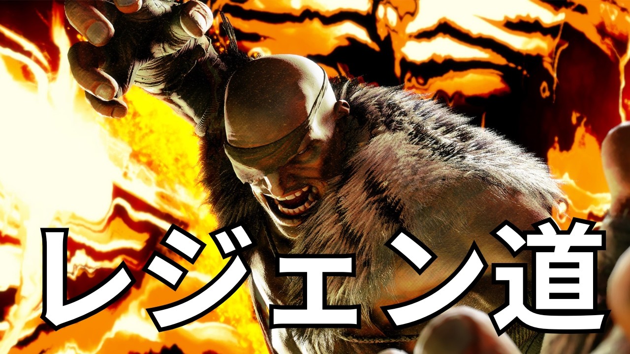 サガット レジェン道# 118　MR1550～