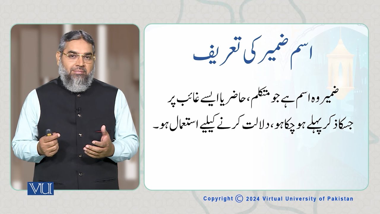 اسمائے ضمائر | Pronouns | Arabic Through Quranic Text | ISL1151_Topic091