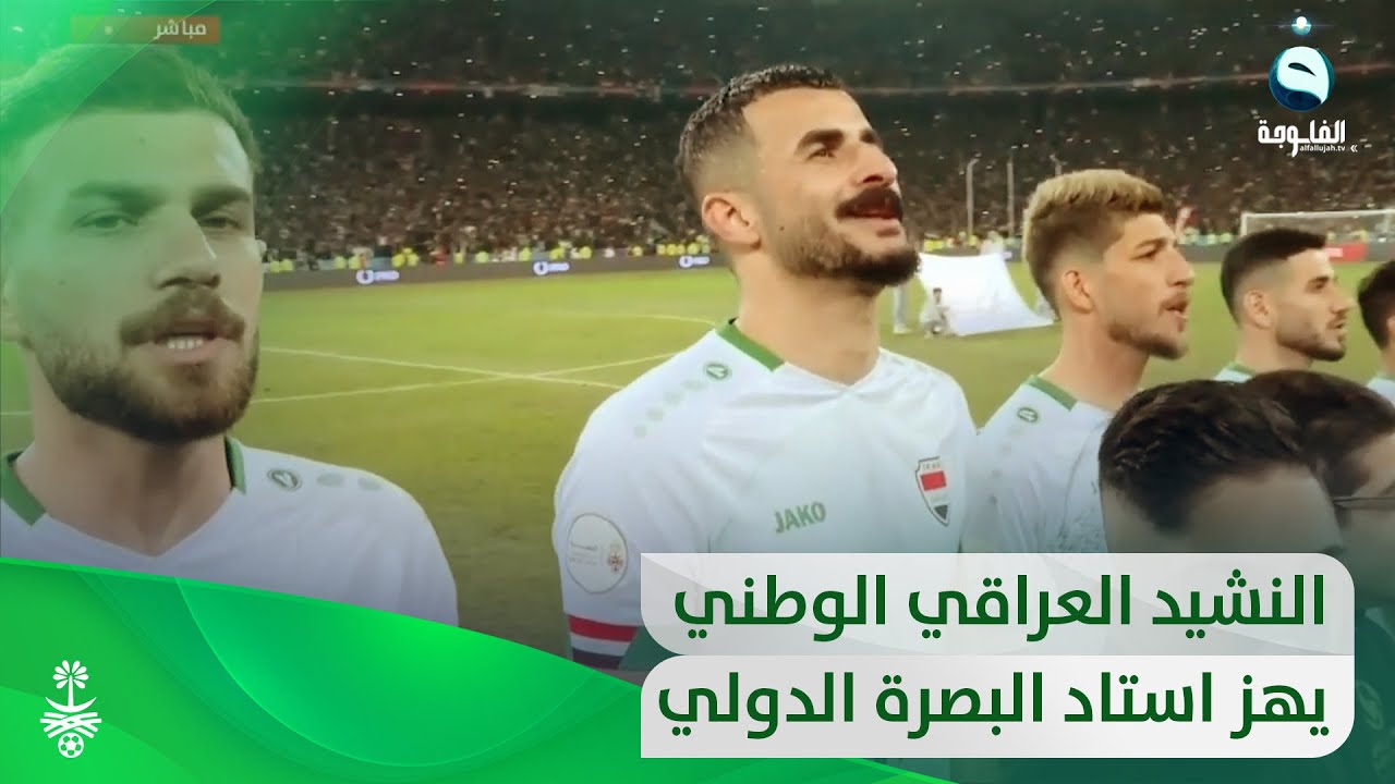 موطني موطني   النشيد الوطني العراقي يهز استاد البصرة الدولي في نهائي خليجي25