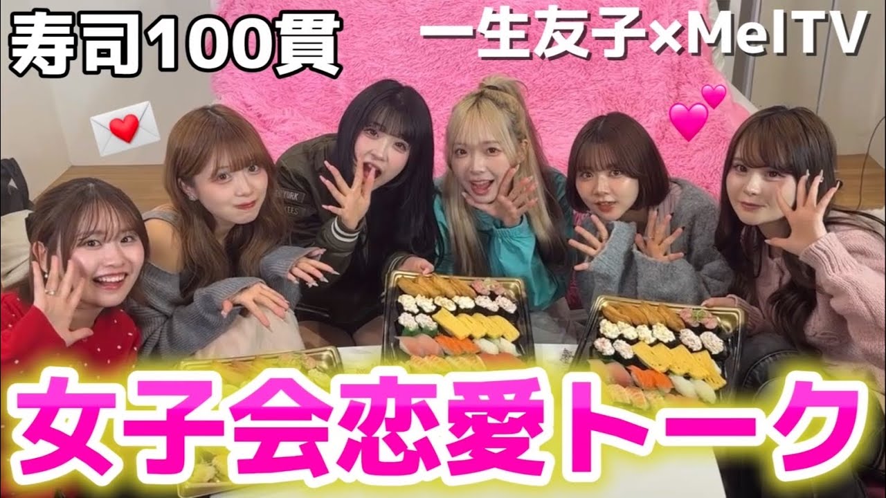 【禁断】女子のリアルすぎる恋バナが盛り上がりすぎたWWW