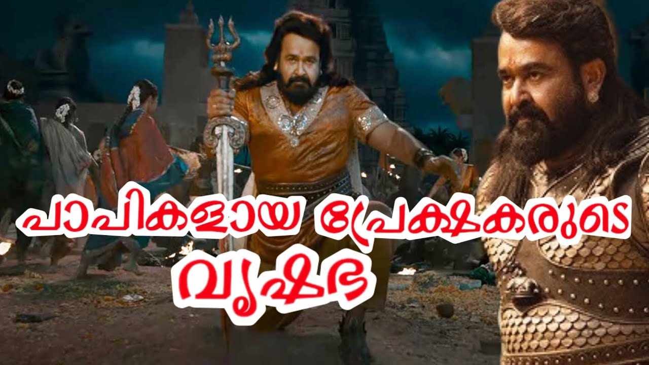 Vrusshabha Review | Mohanlal | Babubali