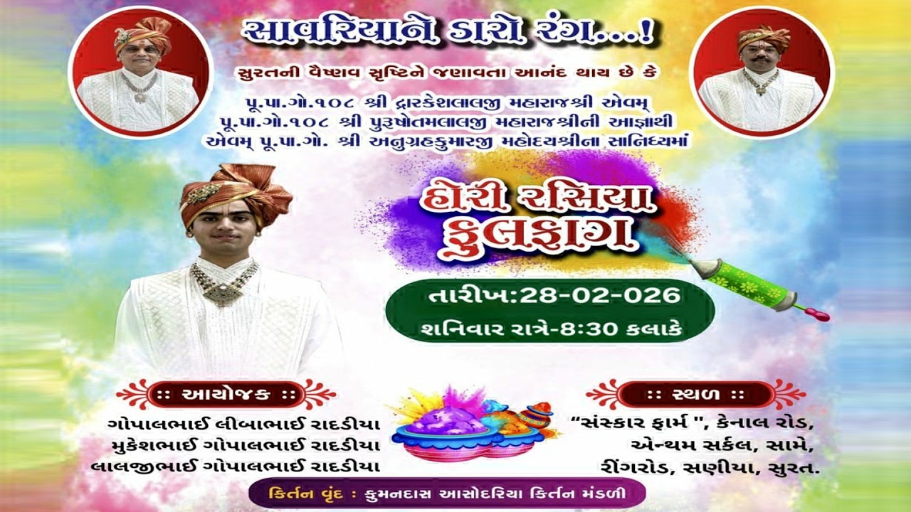 LIVE 🔴હોરી રસિયા રાસ કીર્તન  શ્રીઅનુગ઼હકુમારજી મહોદયશ્રી //Kumandas Asodariya  2026 (સુરત)