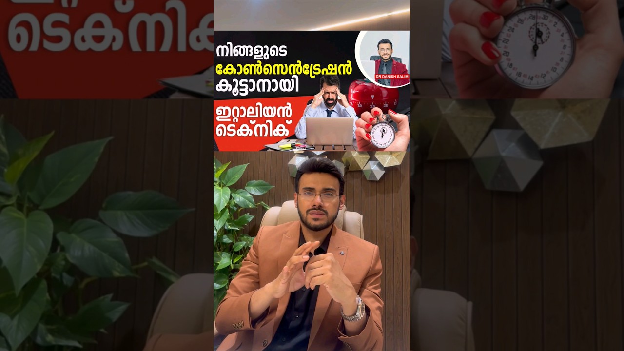 പഠനത്തിൽ, ജോലിയിൽ ശ്രദ്ധക്കുറവുണ്ടോ? ഇതാ ഒരു ഇറ്റലിയൻ പരിഹാരം !!