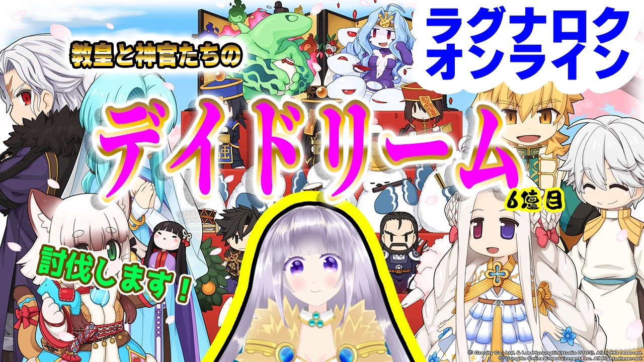 【ゲーム配信】グイグイ討伐していこう！【ラグナロクオンライン】