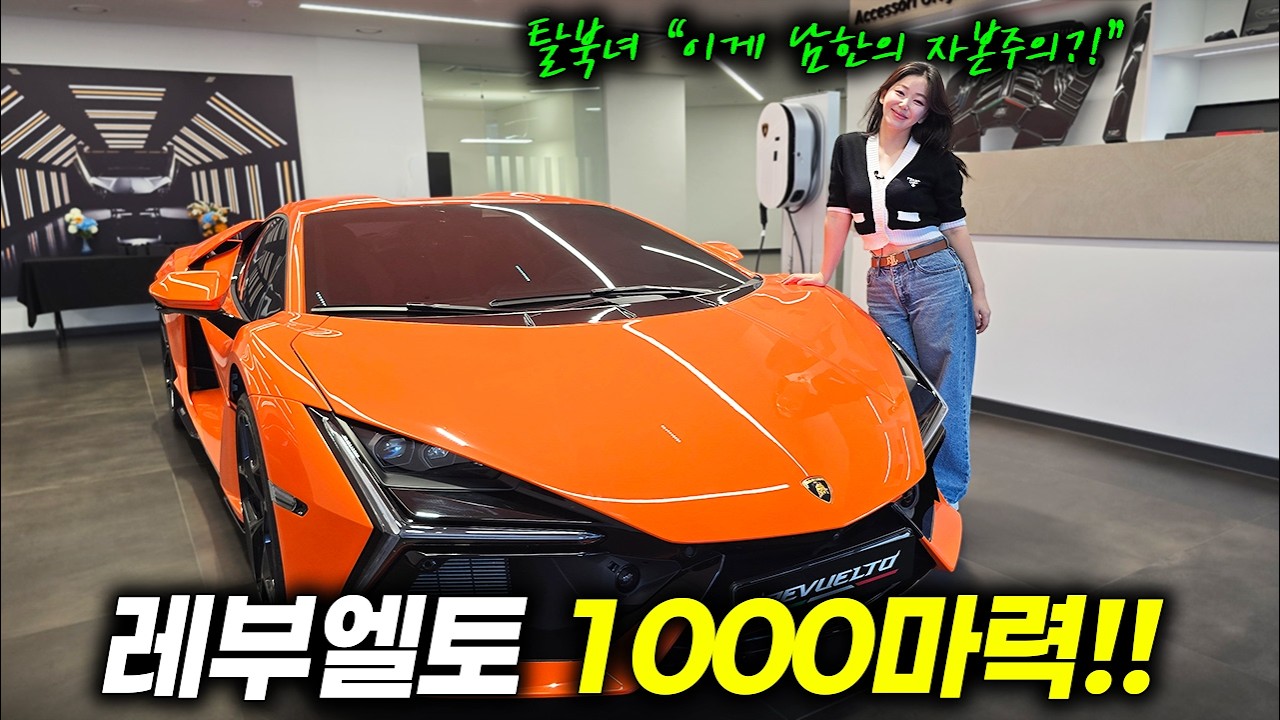 탈북녀 송이가 람보르기니 레부엘토 뽑으러 구경 왔습니다~! ㅣ탈북녀의 슈퍼카 탑승기