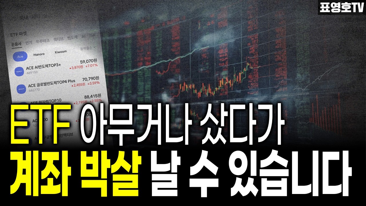 ETF 가장 쉽게 설명드립니다.