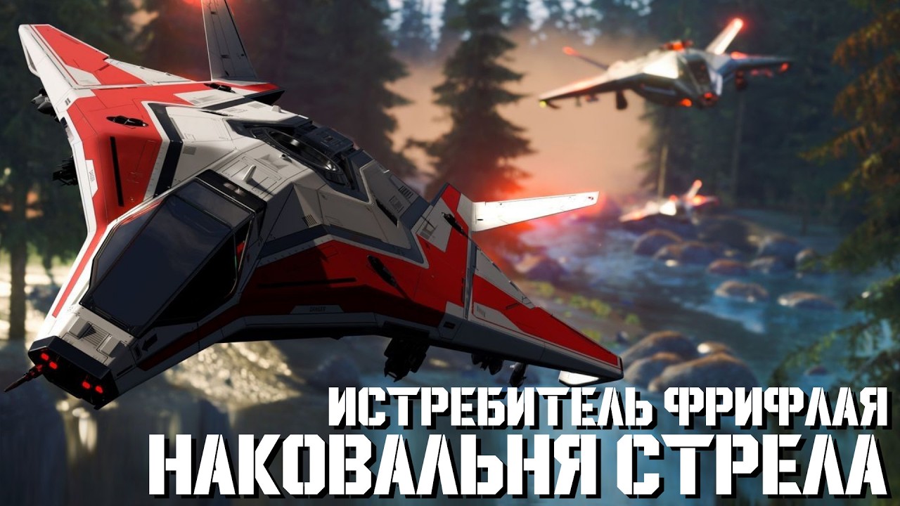 ФриФлайный Истребитель - Anvil Arrow | FreeFly | LIVE 4.6 | Star Citizen