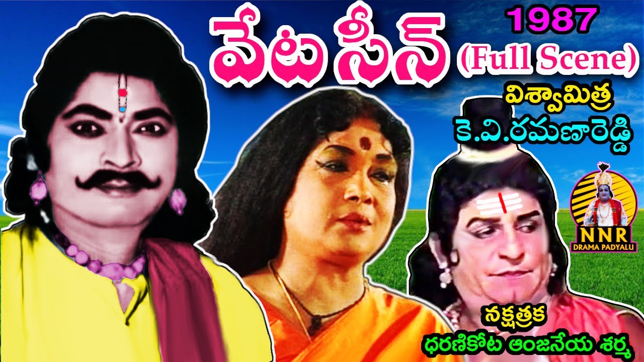 sr dv subbarao harischandra padyalu | Veta Scene | Guduru Savitri | 1987 లో ఆడియో రికార్డు