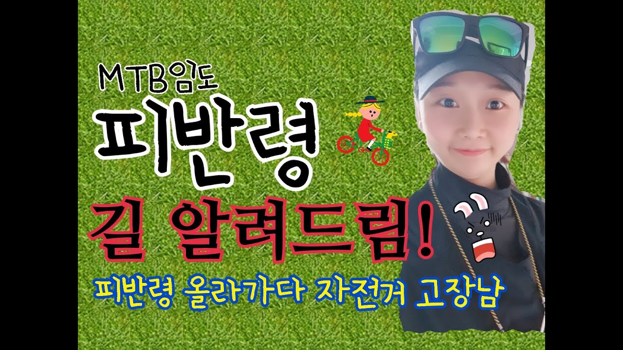 MTB고장난 전기자전거로 피반령 정복하기(노현임도~피반령~가덕방향임도)