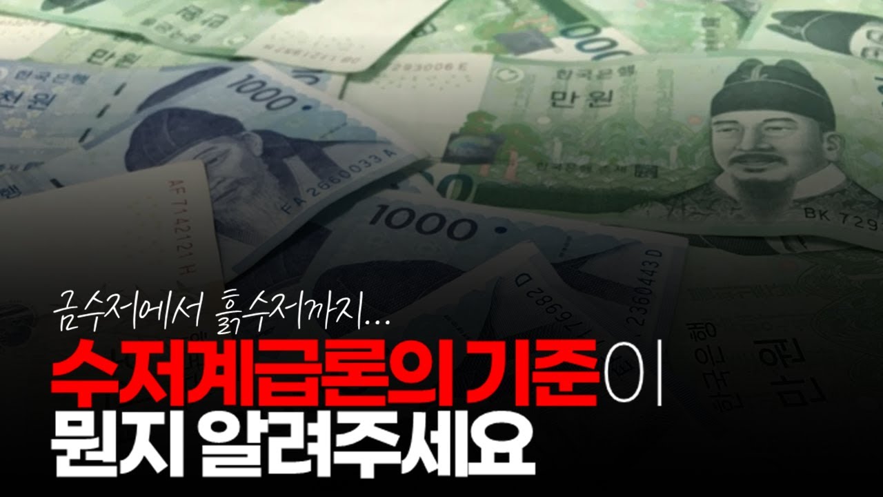 (※시청자질문) 수저계급론의 기준이 뭔지 알려주세요. 그리고 저희 집은 아파트 20평이고 승강기는 없는 5층 짜리 아파트고요. 빚도 없는데 흙수저인가요?