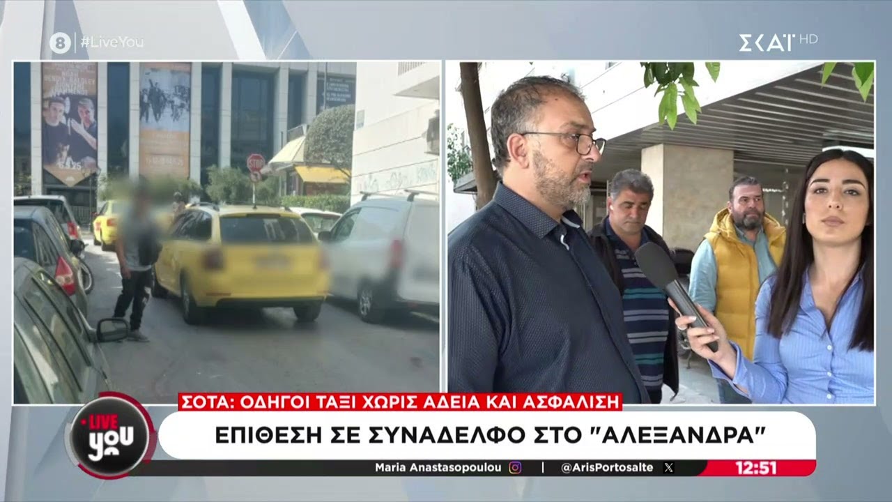 Ξυλοδαρμός οδηγού ταξί από παράνομους στην πιάτσα του 