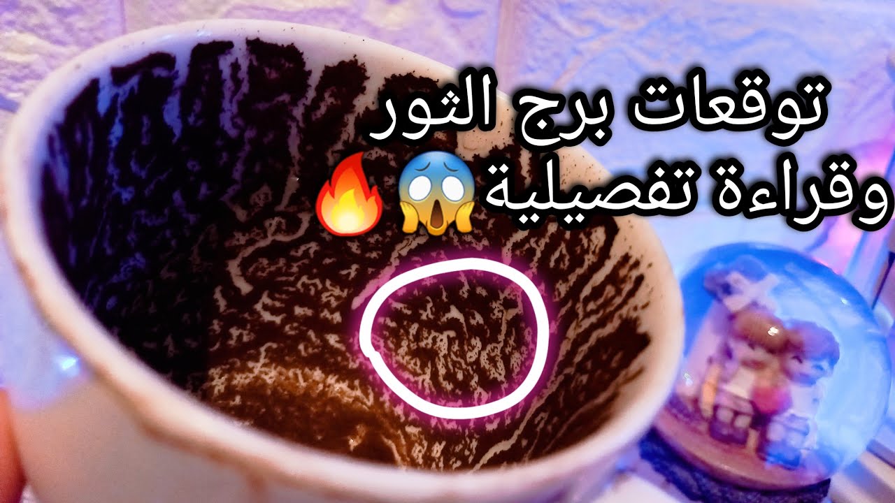 توقعات برج الثور♉️دعم من الشخص الخطأ👌فراسه ولغة الجسد🔮حبيب هيلمح بالطريقة دي😉هتعرف حاجات مهمه⛔️ح