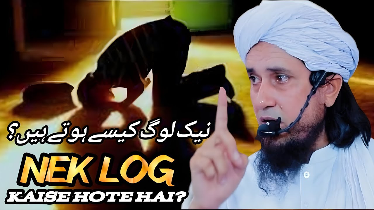 Nek Log Kaise Hote Hai? | Nek Insaan Ki Pehchan | Mufti Tariq Masood Bayan