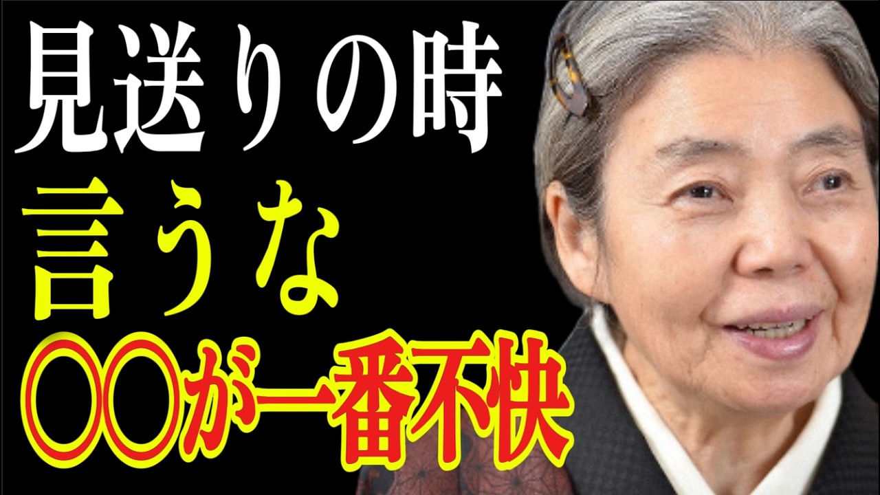 【樹木希林】帰り際の一言で「もう二度と来るまい」と思わせる人の共通点。大切な人を自ら遠ざけてしまう、玄関先での5つの禁句。