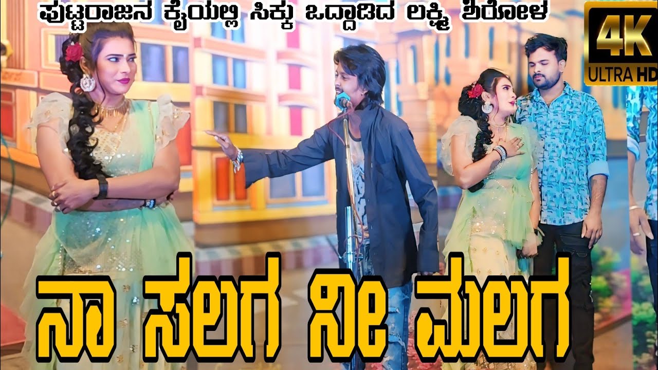 !!ಲಕ್ಷ್ಮಿ ಶಿರೋಳ ವಿಠ್ಠಲ್ ಪುಟ್ಟಣ್ಣ!! ಸಲಗ ನೀ ಮಲಗ ಫುಲ್ ತಿಂಡಿ ಗಡಿಗಳು ಕೂಡ್ಯಾವ ನೋಡ್ರಿ