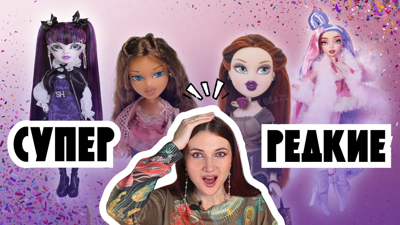 Нашла супер редких кукол к себе в коллекцию 🤯
