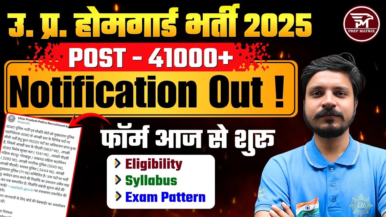 UP Home Guard Bharti 2025 |UP Govt Job Vacancy 2025 | UP Homeguard Bharti 2025 New Update