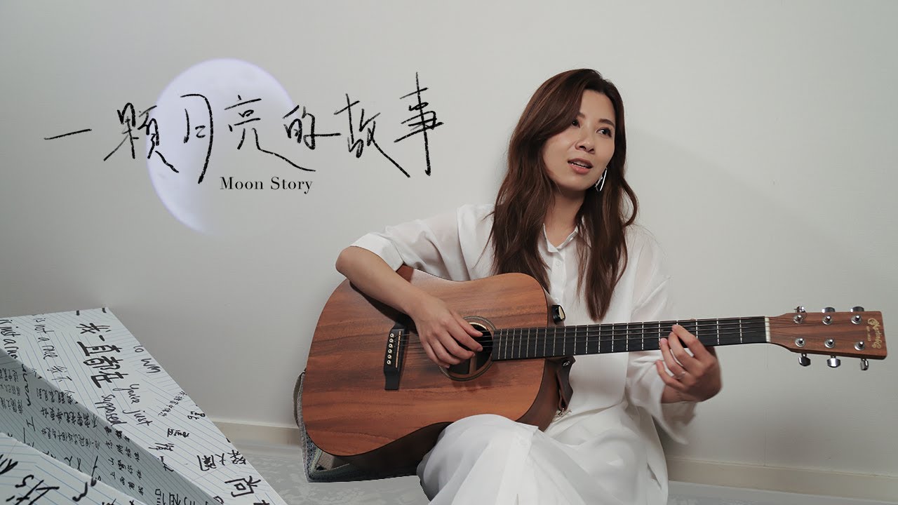一顆月亮的故事  - Robynn Yip 葉中月 (Official Music Video)