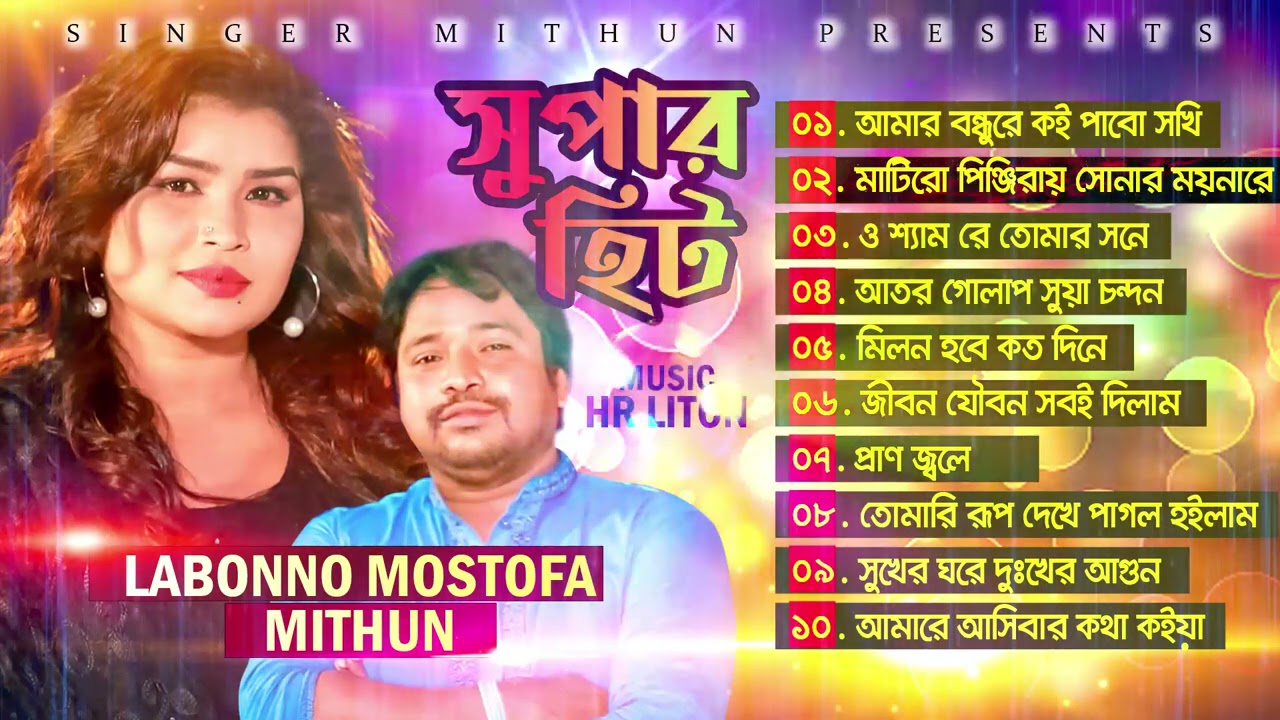 Super Hit  Jukebox By Mithun and Labonno Mostofa